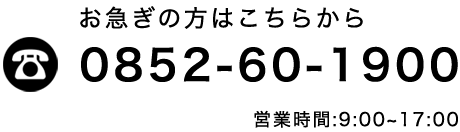 高宮電気のお電話番号